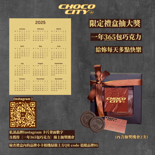 Choco city巧克城市 -城市限定禮盒