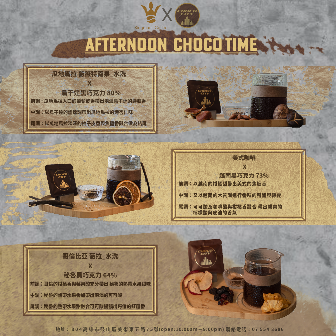 Choco city巧克城市 -城市限定禮盒