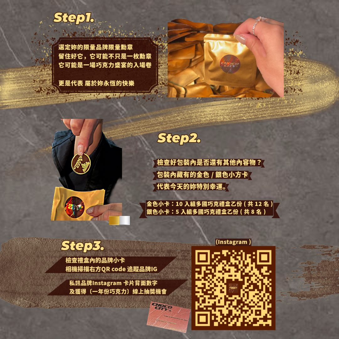 Choco city巧克城市 -城市限定禮盒